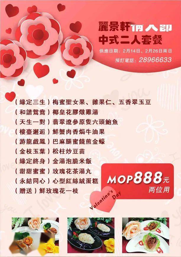 濠璟酒店丽景轩情人节中式二人套餐