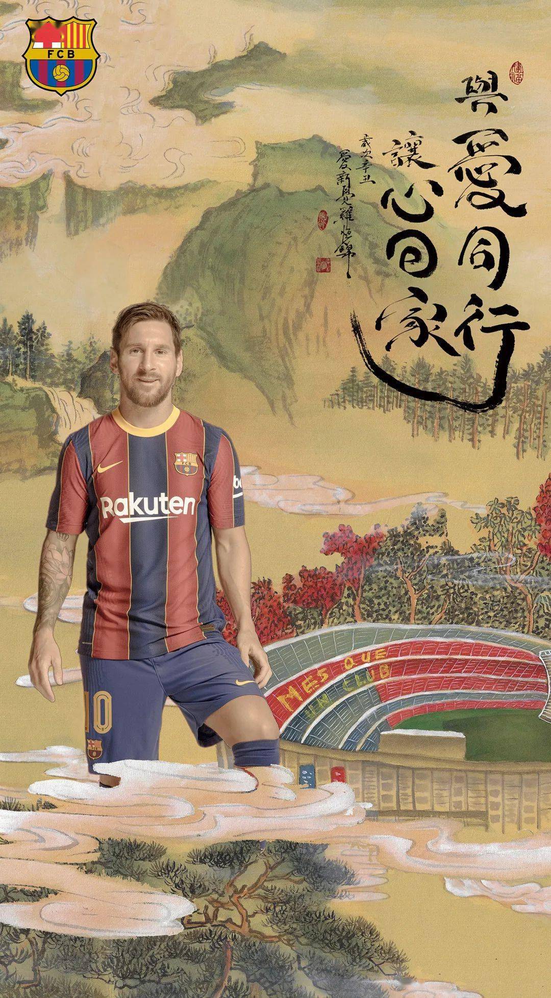 所有人巴萨向你拜年啦