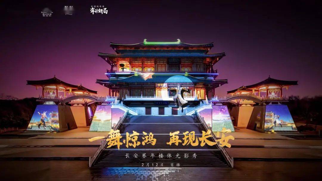 王者荣耀选在新春佳节,以沉浸式的3d光影show的形式,数字化传承西安