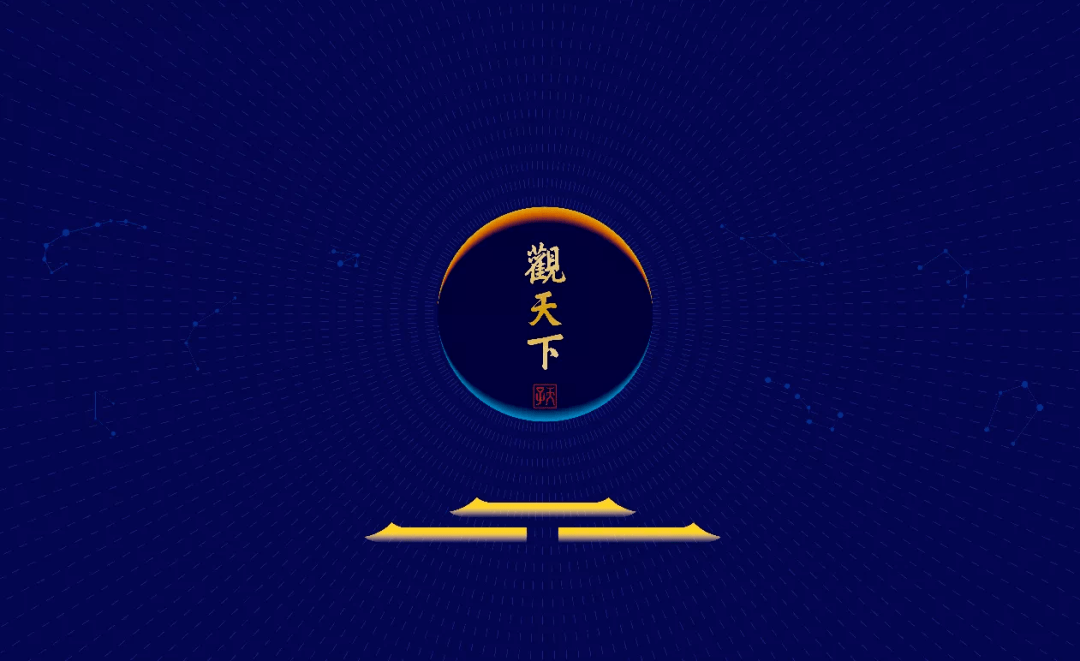 观天下 | 2021,新年快乐!_牛转