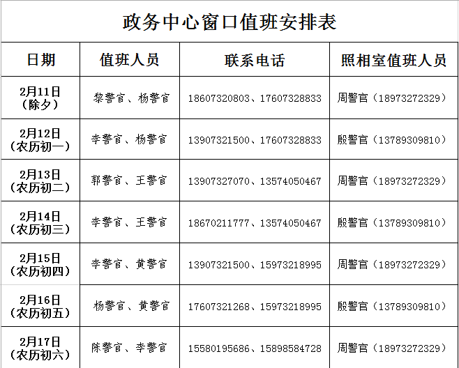 保安24小时值班排班表