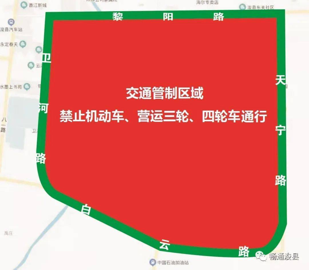 相互转告,初一起浚县这个区域禁止车辆通行