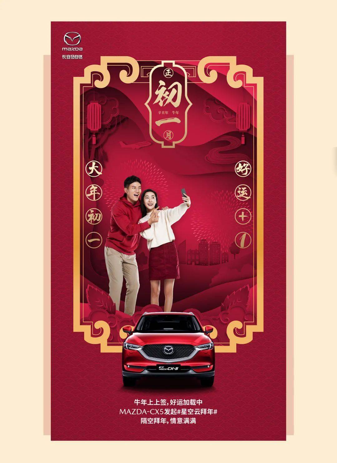 嗨皮牛year,拜年新方式