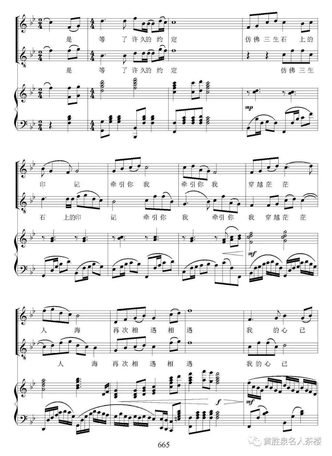 春生简谱_闲花野草逢春生(3)