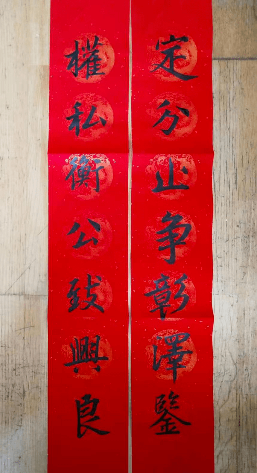 cese生活轩舍迎元日桃符写院情学科特色春联大投票