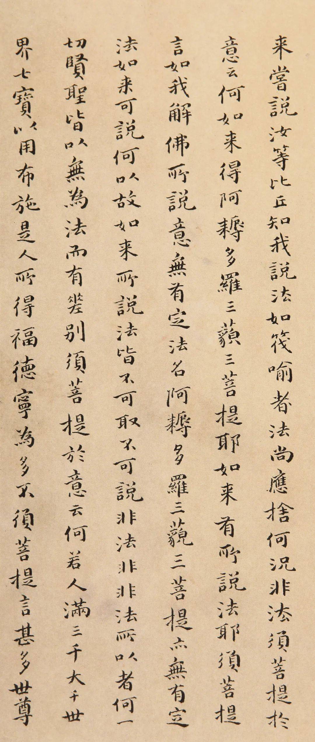 傅山小楷金刚经宗法魏晋