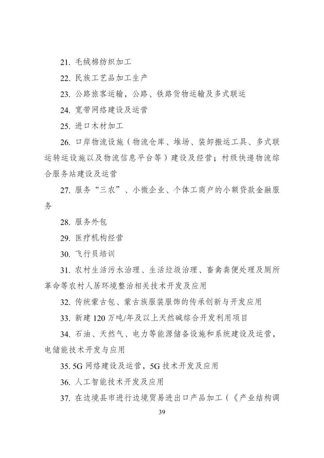 新版西部地区鼓励类产业目录发布推动休闲度假森林康养等产业发展