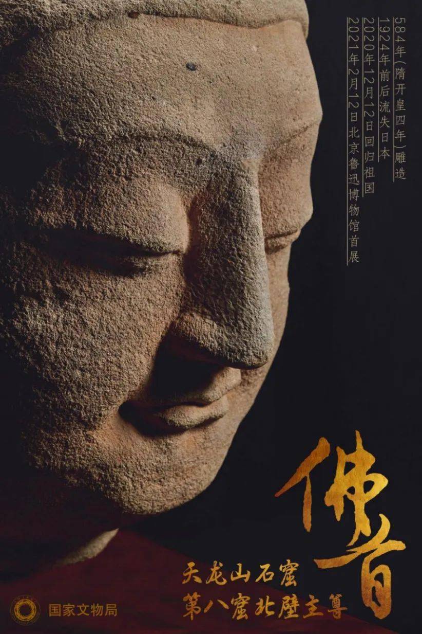 作为2020年回归祖国的第100件流失文物 亮相央视春晚特别节目《国宝
