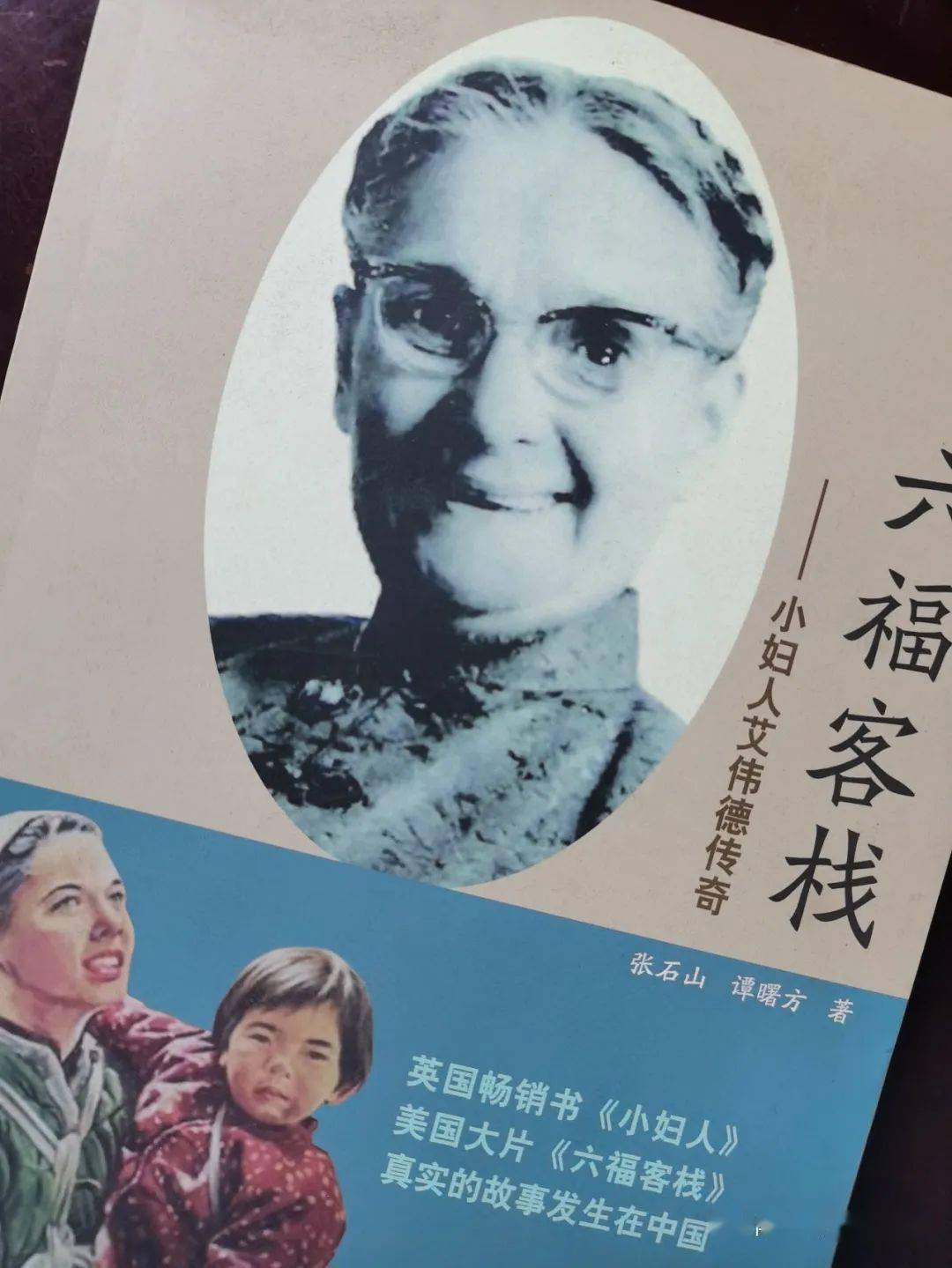 《六福客栈 》轰动欧美,女主角原型格拉蒂丝·艾伟德成为西方家喻户晓