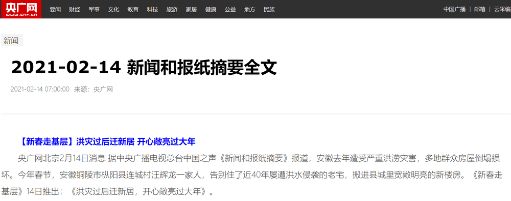 中国之声新闻和报纸摘要单条报道铜陵