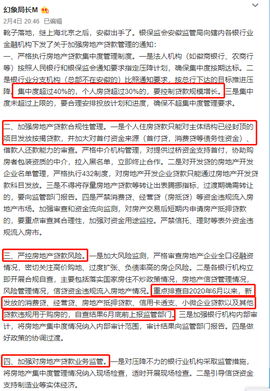 个人贷款严控!安徽通知:住房不封顶不准贷款!严禁房抵贷!楼市大杀器来了!_房地产