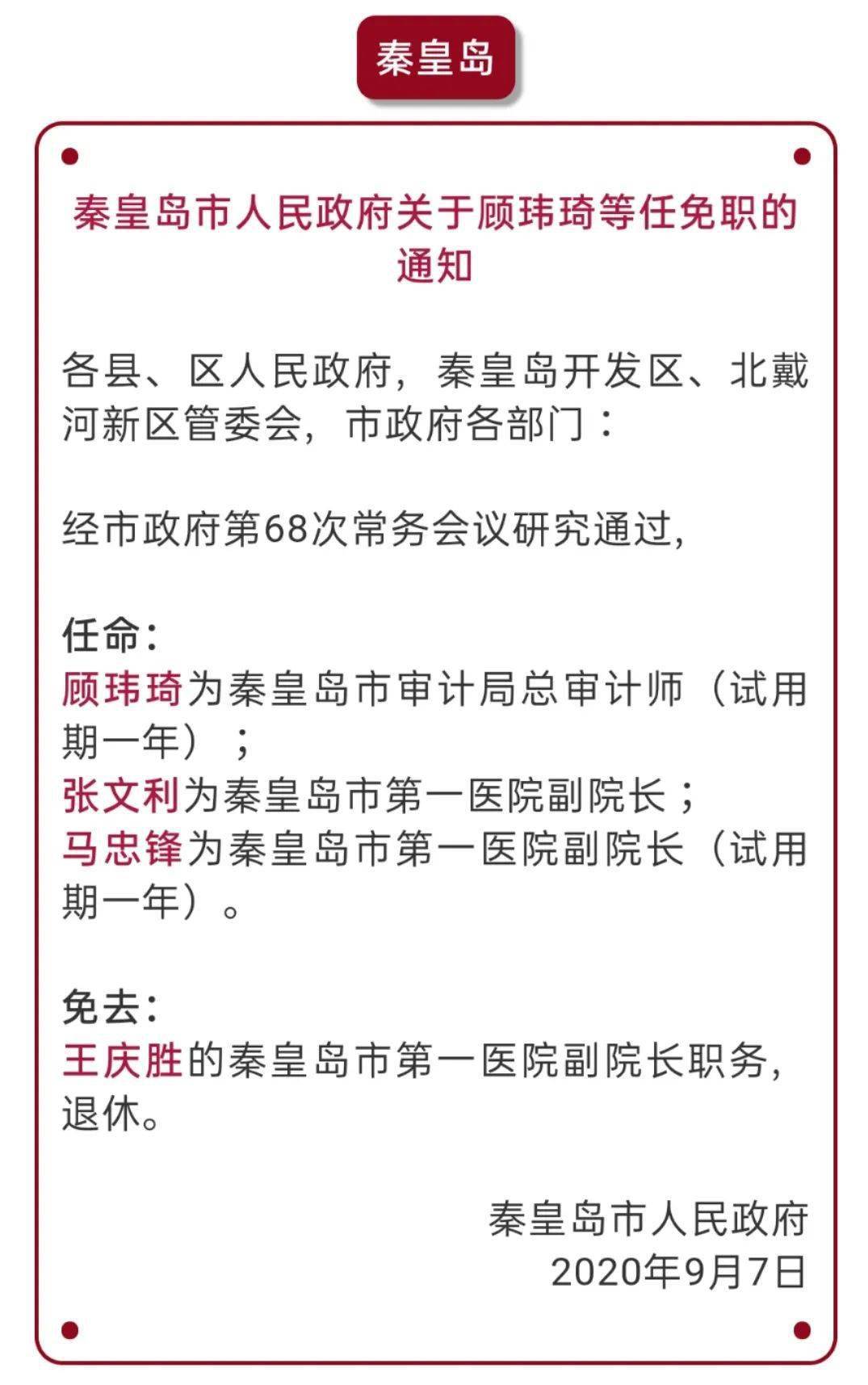 卢龙县人大常委会党组书记,主任魏增顺涉嫌严重违纪违法接受纪律审查
