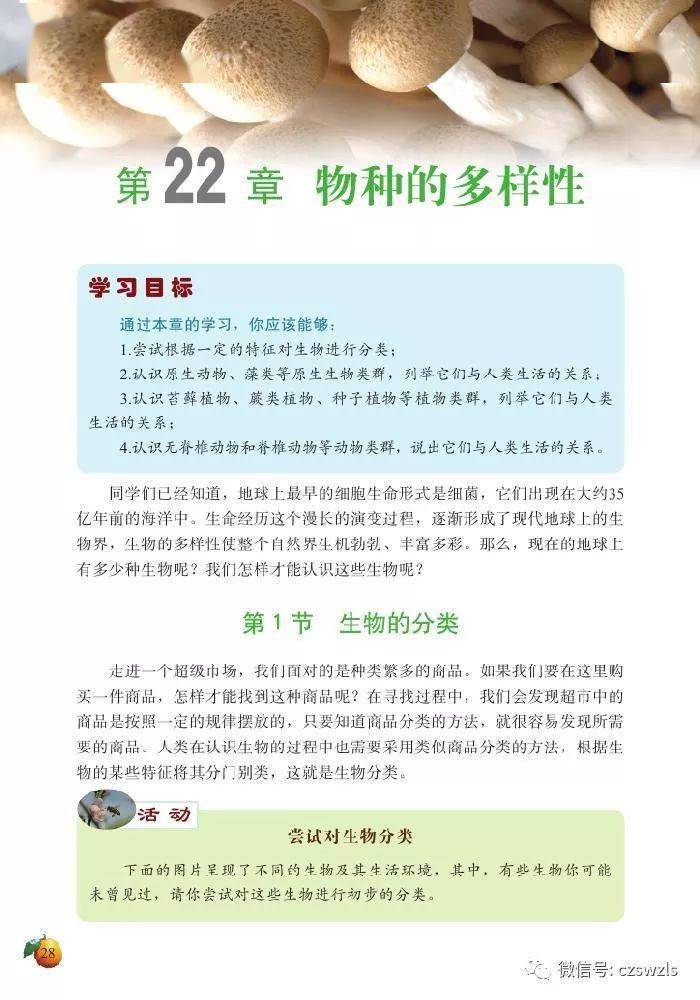 北师大版生物八年级下册电子课本