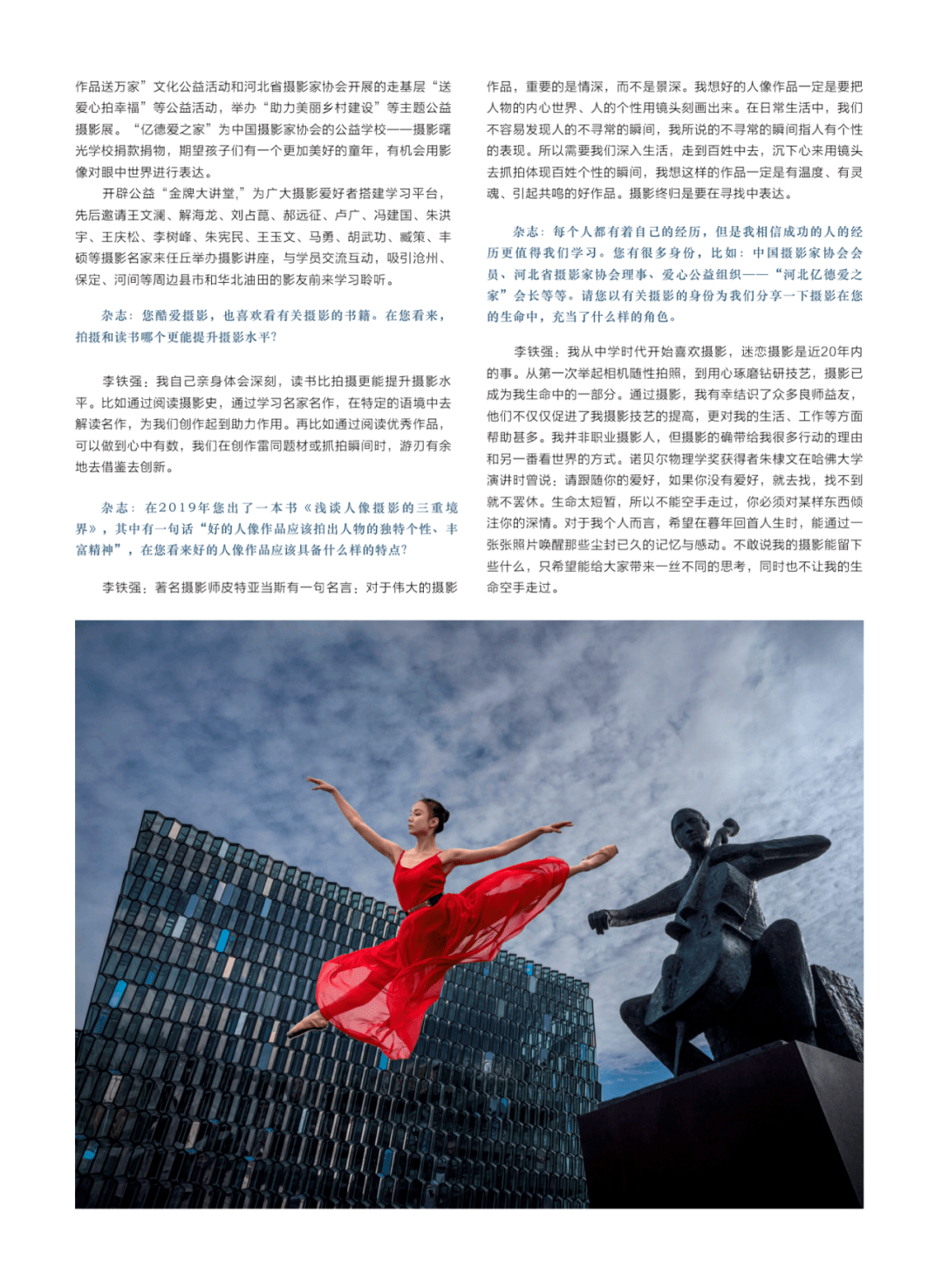 新时代摄影杂志封面嘉宾李铁强新春贺词