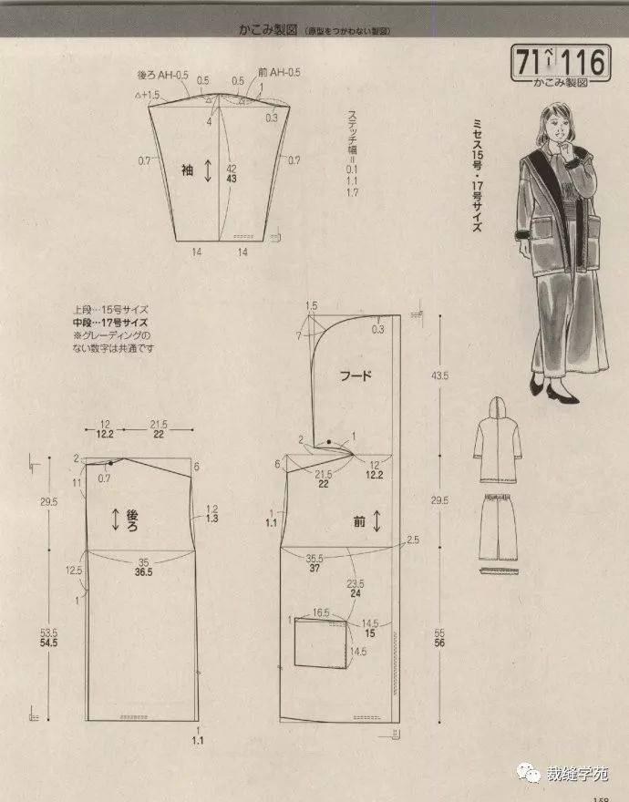 贵妇人女士大衣外套裁剪图