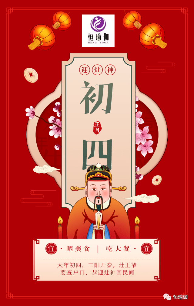 年初四迎灶神啦