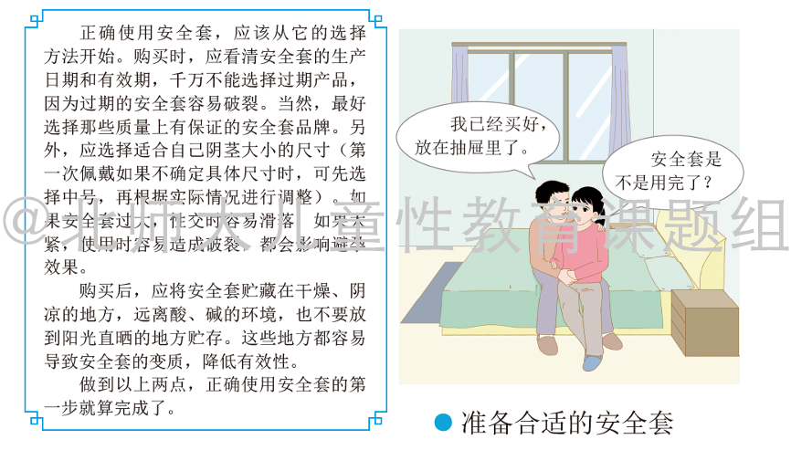 情人节晚上九点,正好看下这篇_避孕套