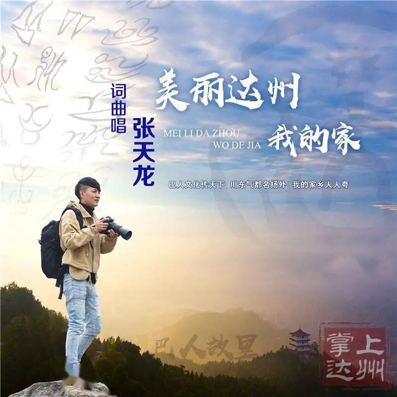 开江籍歌手张天龙再次亮相央视