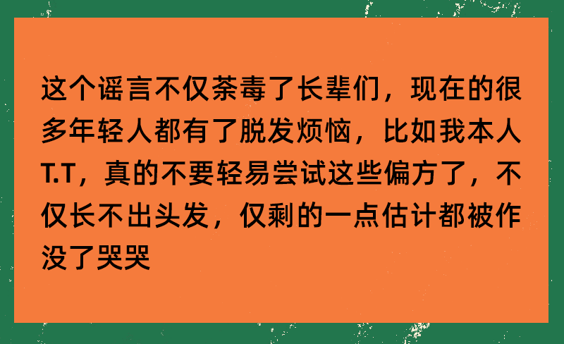 生姜洗发越洗越秃这些偏方千万别信