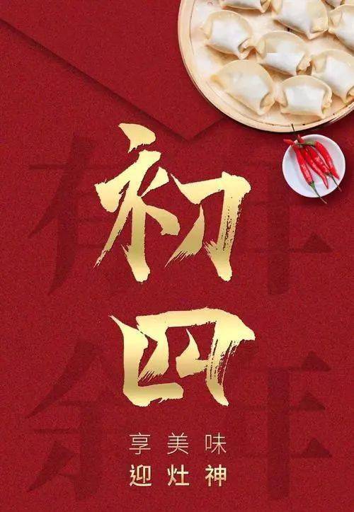 【2021"牛"转乾坤】| 年初四,迎灶神