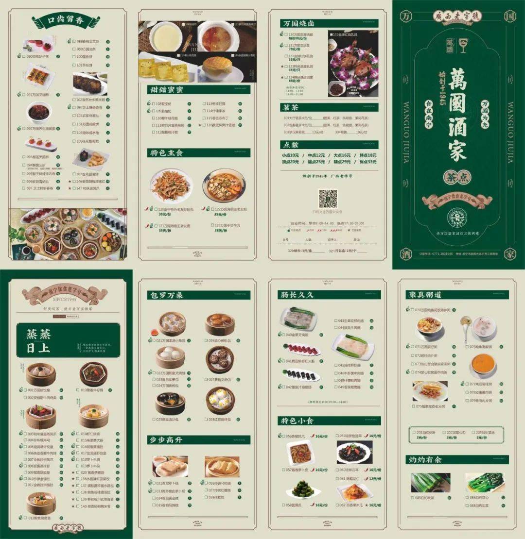 (南宁三街两巷店)万国酒家2月8日-2月26日活动期