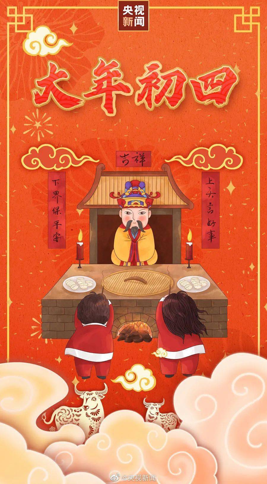 大年初四迎灶神牛年新气象永旺梦乐城新年牛气冲天