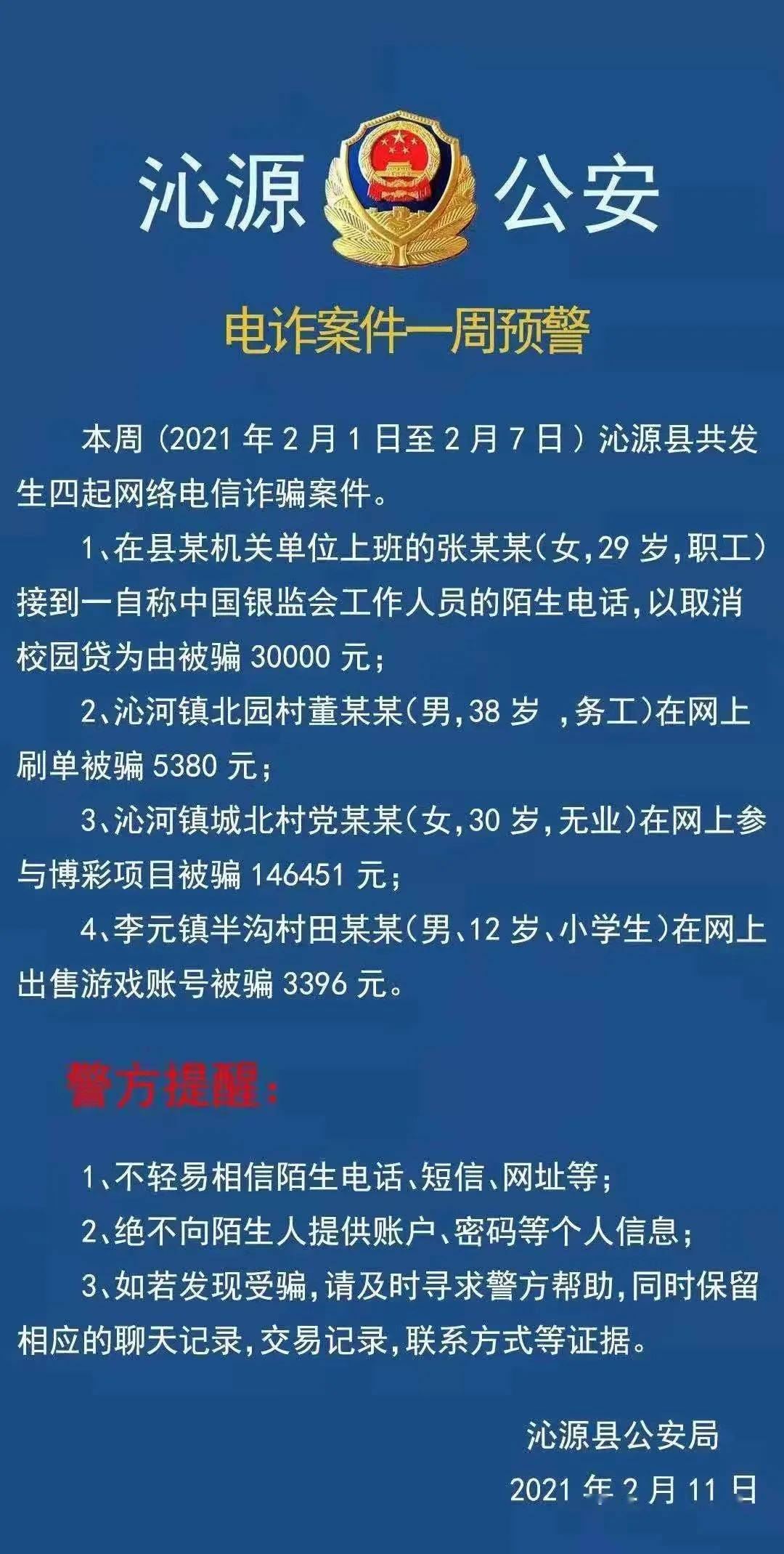 派出所流动人口大清楚简报_酒店派出所简报图片(3)