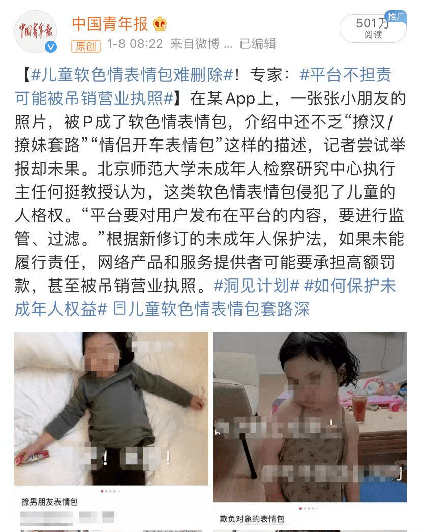 童言无忌 的儿童软色情表情包决不能 萌 混过关 成年人