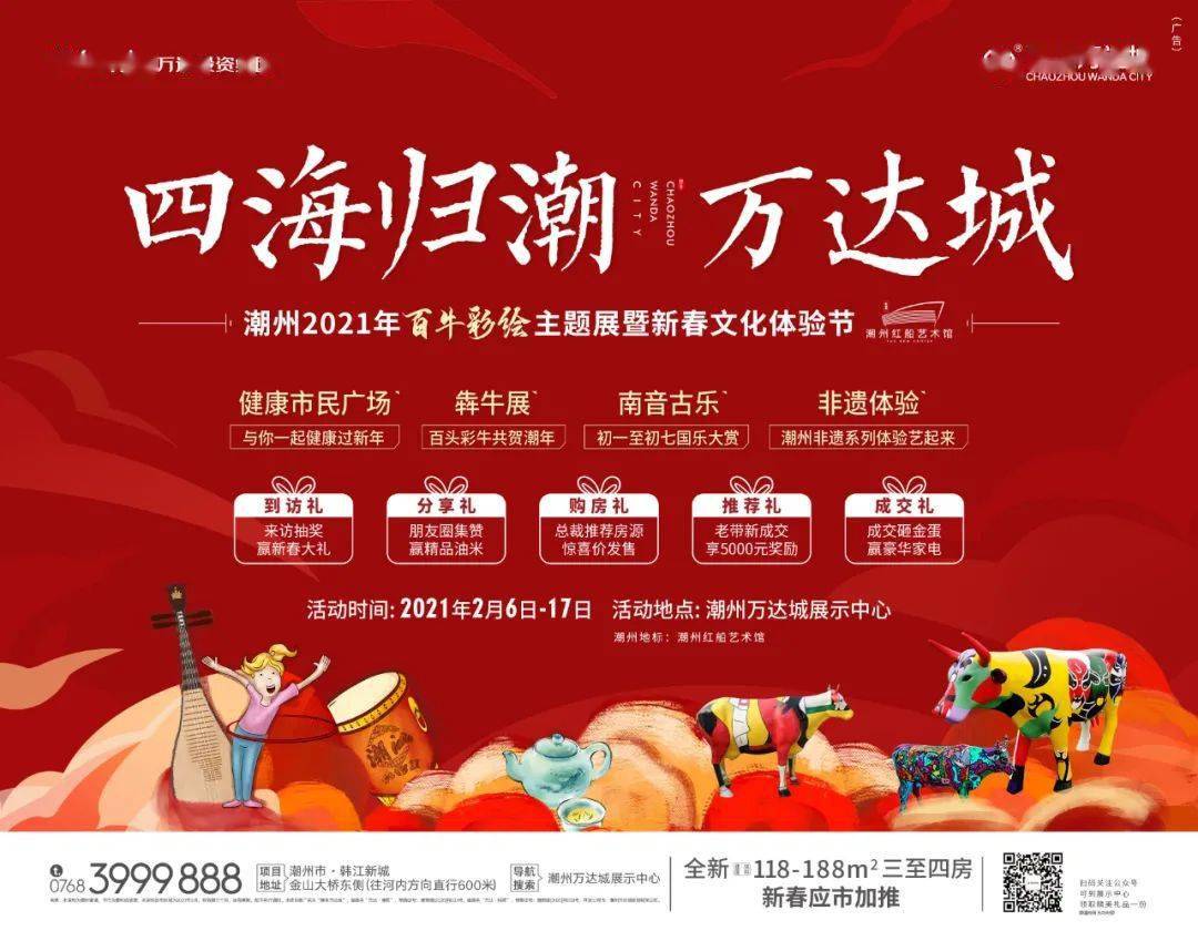 粤东神盘百亿配套万达城2021春节上新买它