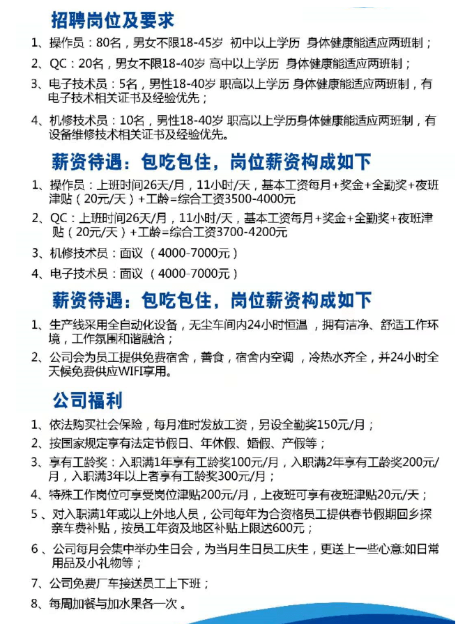 地址:祁先生迈诺工业技术11招聘启事12华煌电业制品(龙川)有限公司