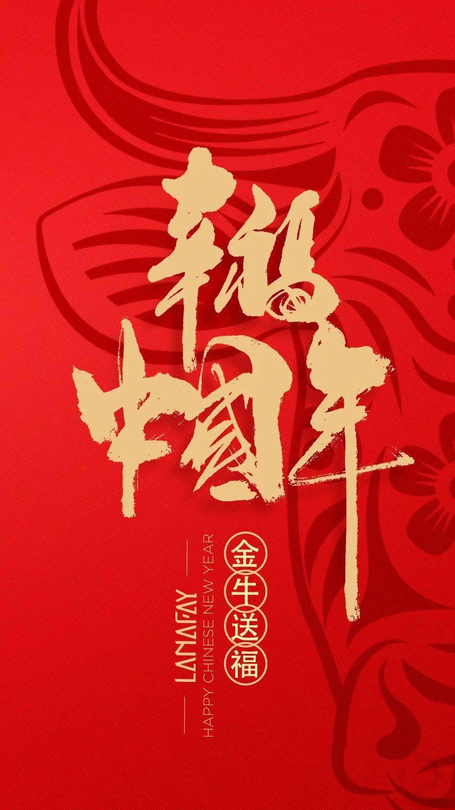 啦娜菲2021牛来运转新衣新年多福多彩