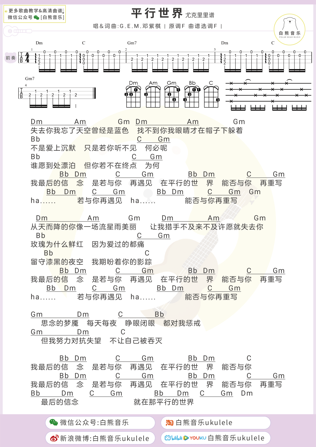 尤克里里简单曲谱单曲谱_尤克里里简单曲谱(2)