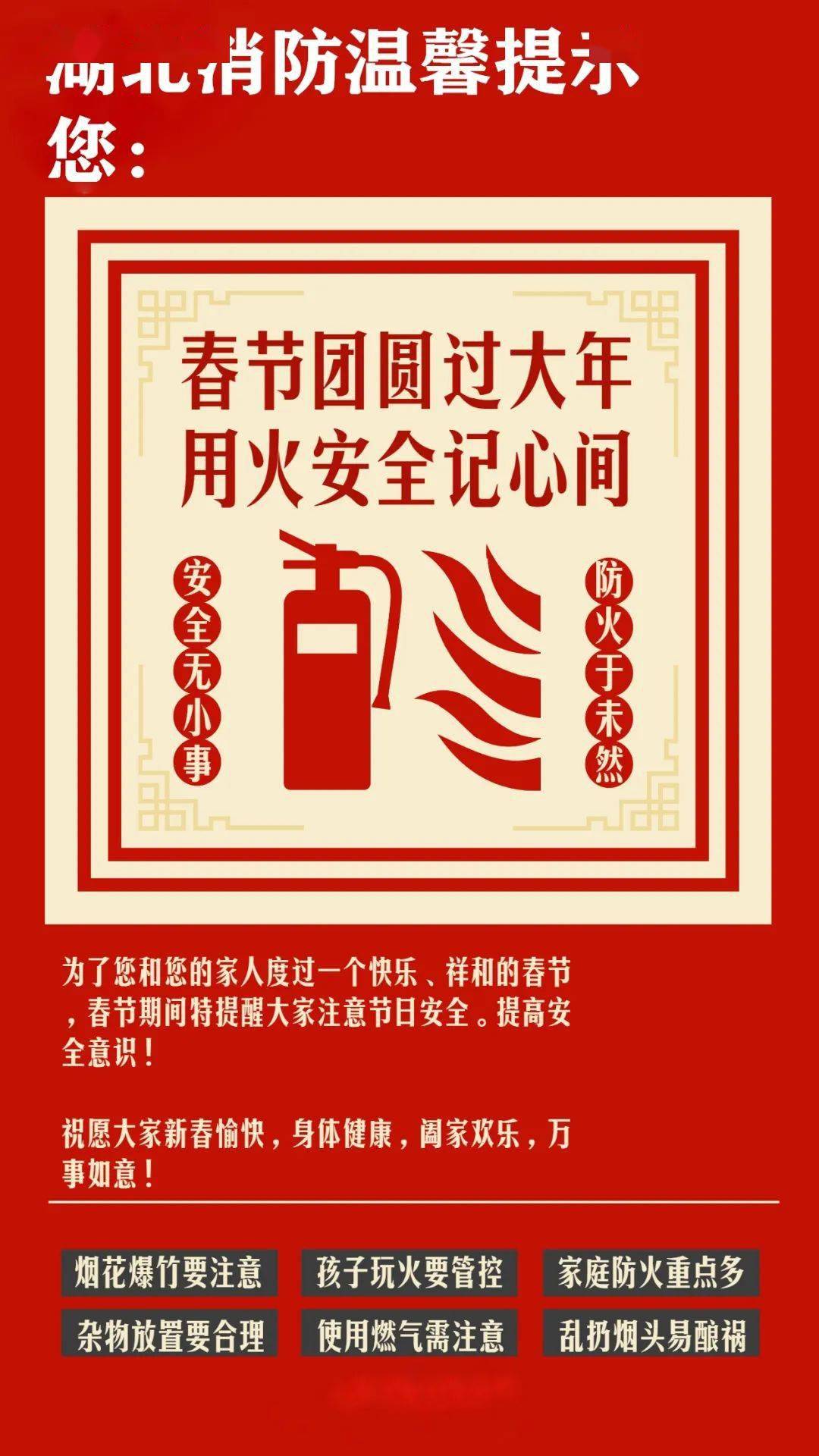 春节防火宣传标语图片