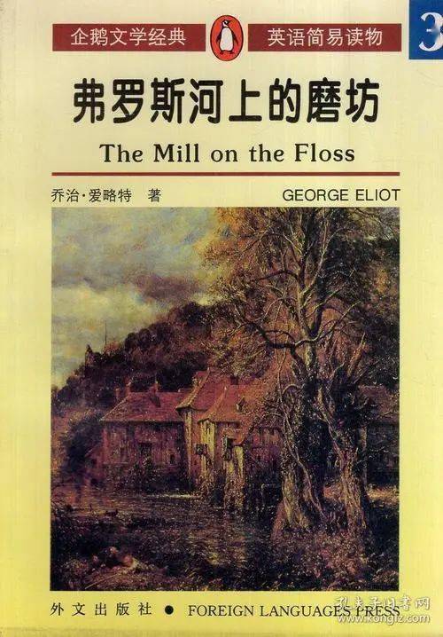 the mill on the floss06 《弗洛斯河上的磨坊》要有一颗永不变硬的心