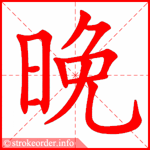 【悦读·分享】部编版语文[一年级]下册全册生字笔顺动画演示,收藏