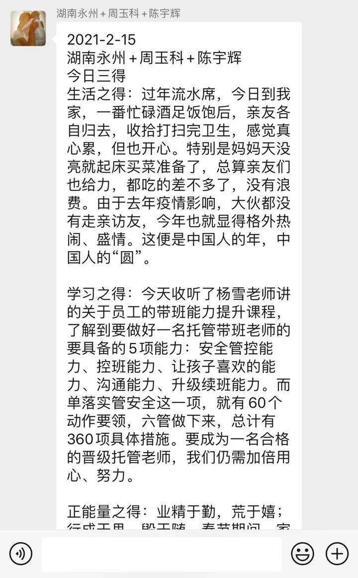 2021年2月15号深圳龙华-荣少华-温贝怡生活之得:今天早上很早就起来了