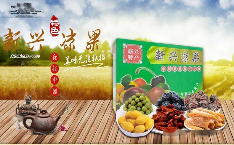 云浮十大美食手信陪你一起过大年新兴凉果新兴排粉你买好了吗