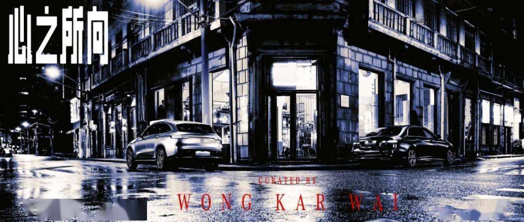 王家卫给奔驰拍了支贺岁片