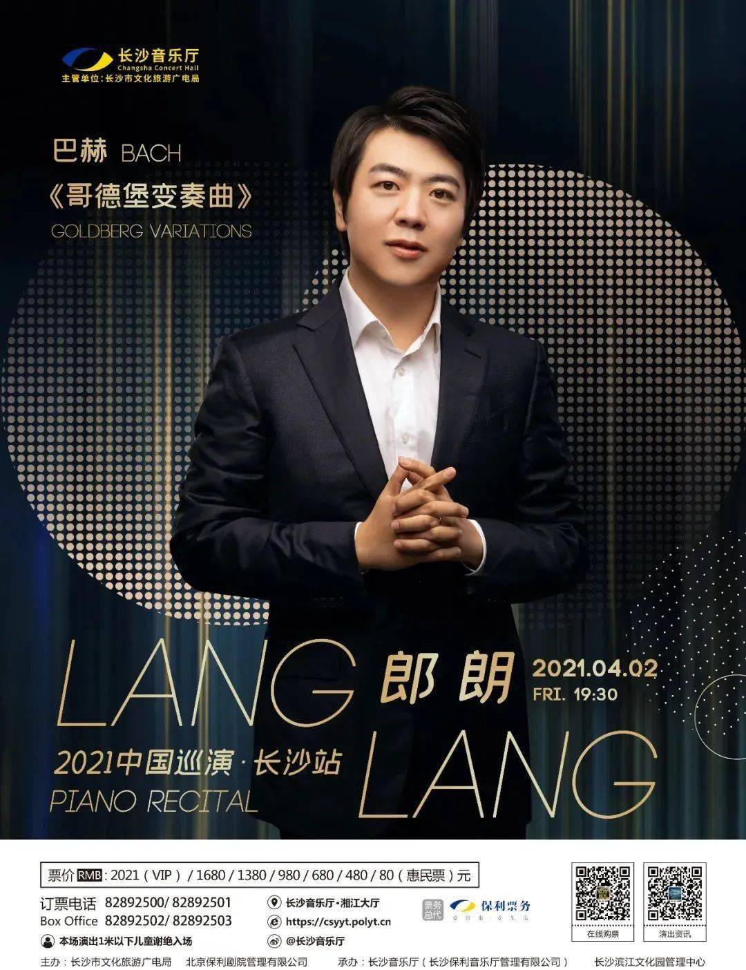 钜惠倒计时丨年度重磅郎朗挑战演绎巴赫旷世经典哥德堡变奏曲