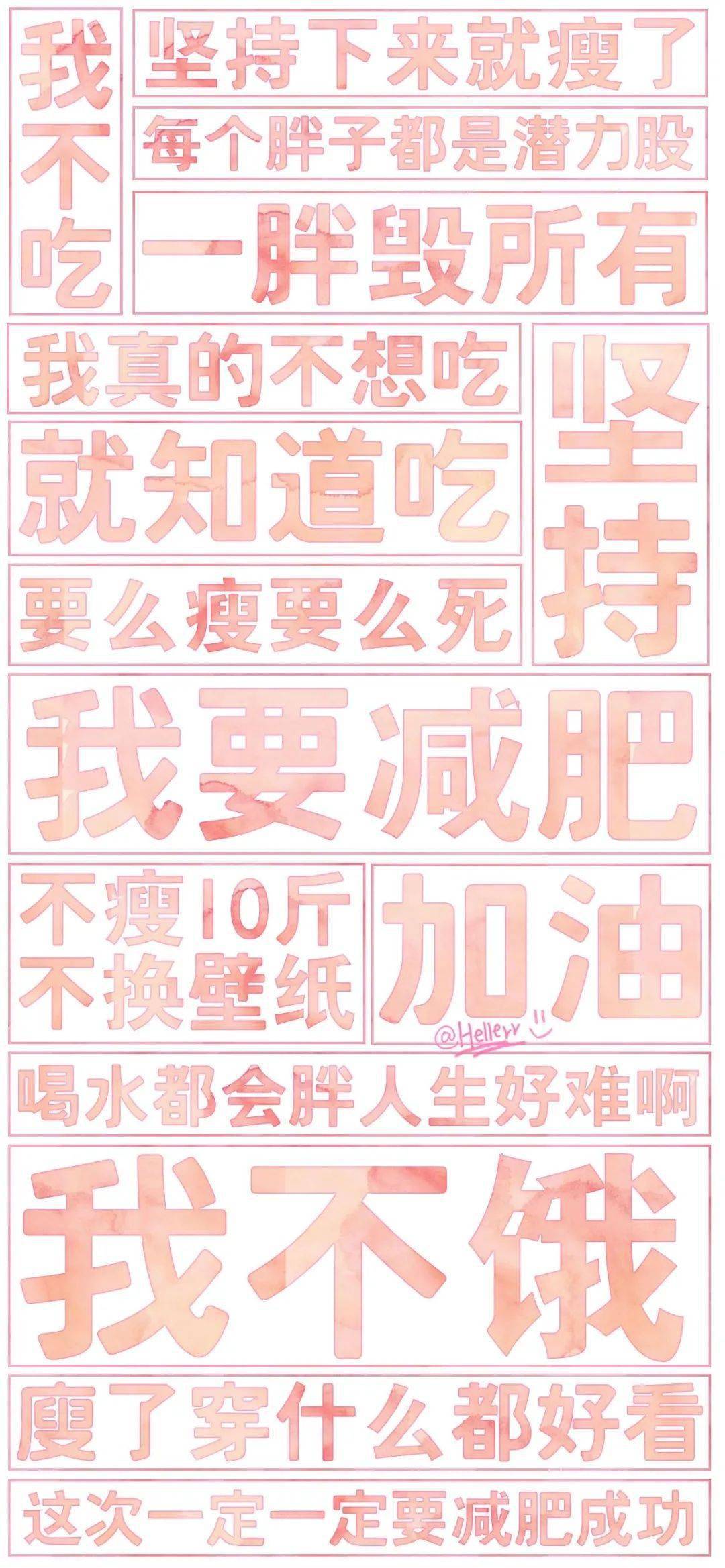 减肥壁纸只有凡人才要吃东西