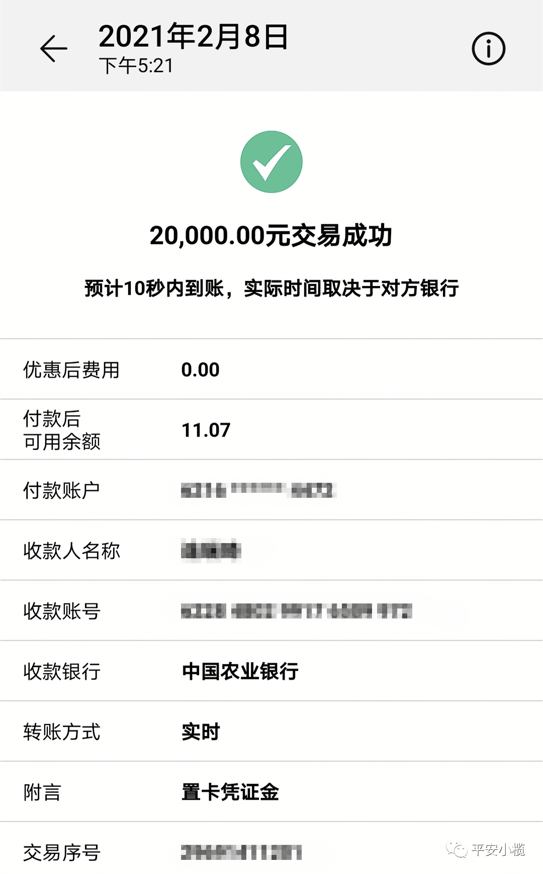 事主提供转账记录警方提醒有贷款需求的消费者,一定要选择正规的