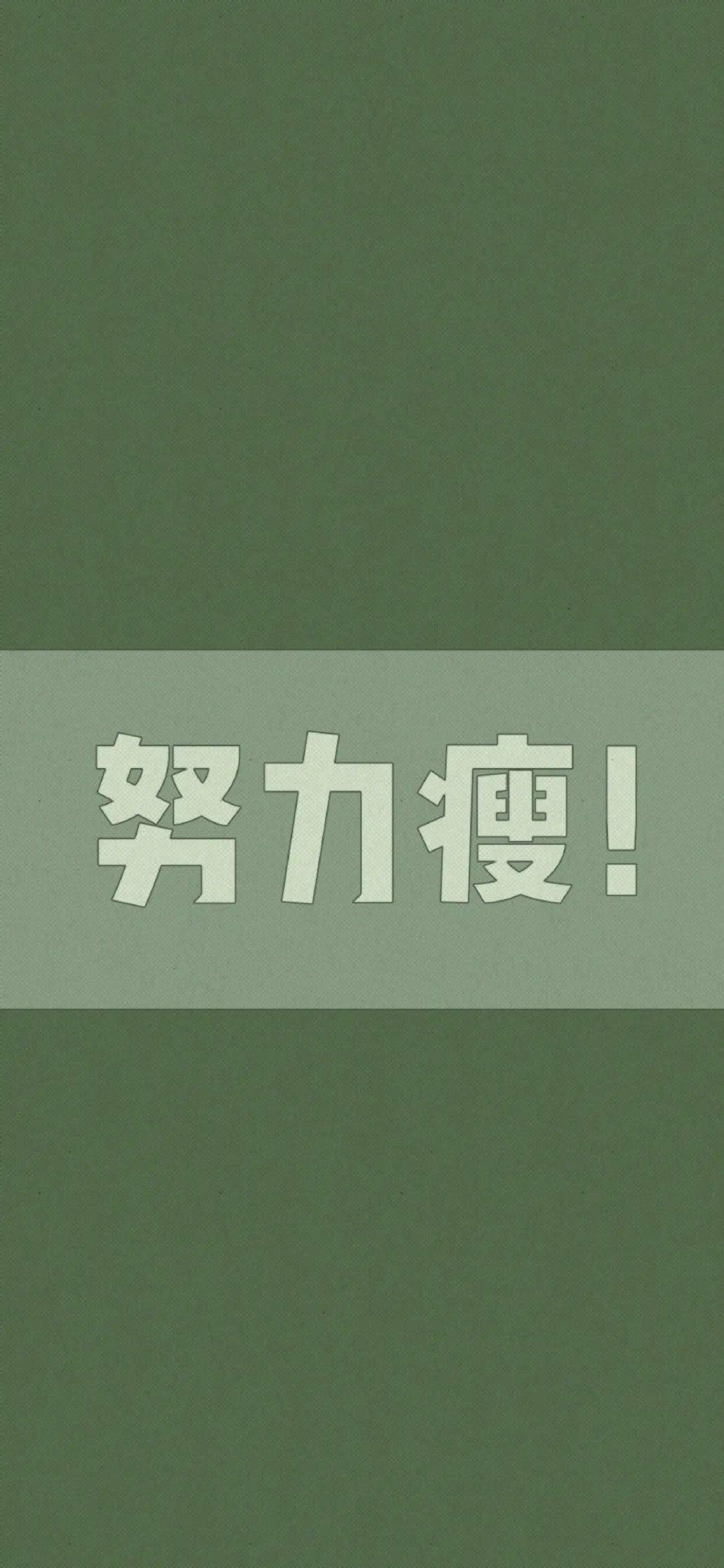 减肥壁纸 | 只有凡人才要吃东西