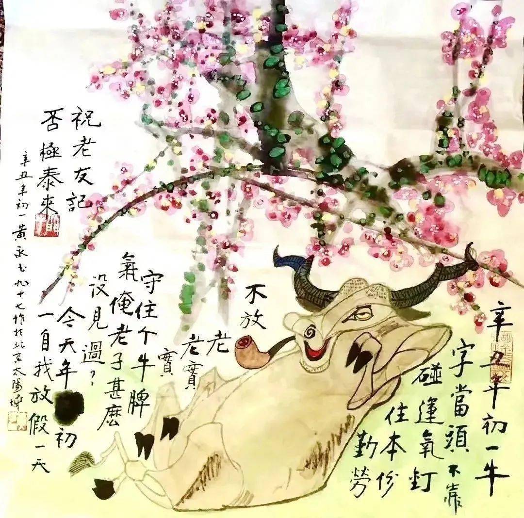 黄永玉画了一幅牛画,题跋颇有趣