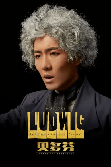 开票丨那个让所有音乐生颤抖的男人回来了
