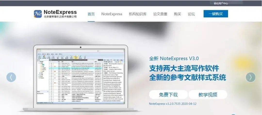 文献管理软件noteexpress试用通知 检索