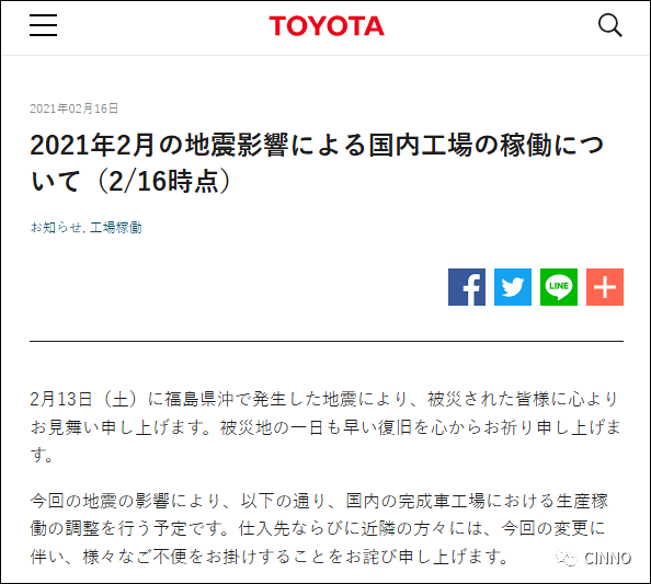 日本 2 13 地震后续 丰田14条产线暂时停工 村田或本周复工 生产