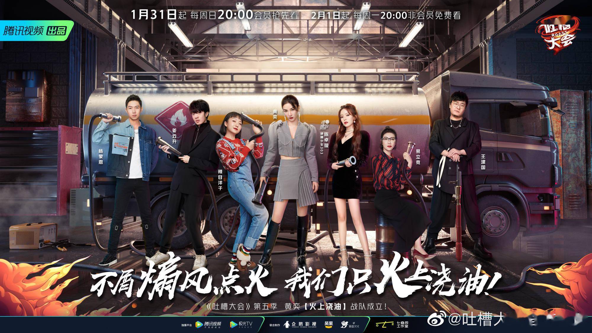 以流行文化为切口挖掘与观众共振的社会性话题全新吐槽大会的意义有了