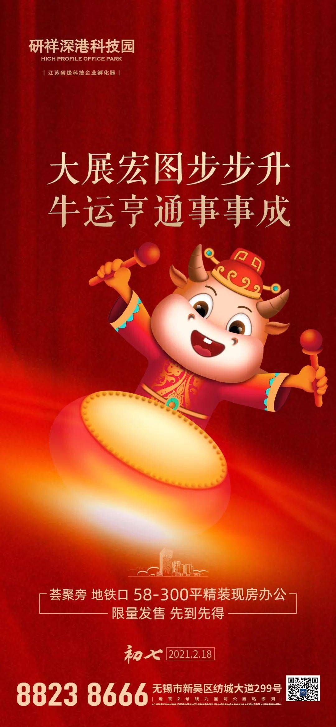 开工大展宏图步步升牛运亨通事事成