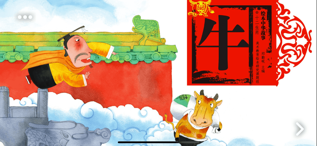 98"悦"读景幼牛年故事多牛年阅新"牛"吧!