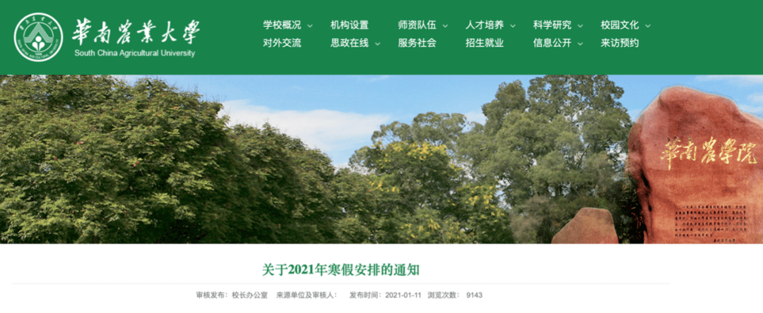最新！这些学校推迟开学时间！_学期